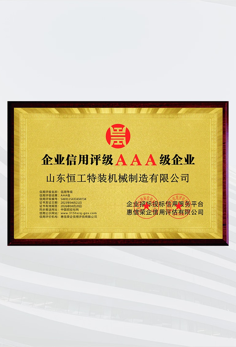 資質(zhì)證書